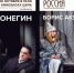 Кинозалы ЦУМа приглашают на просмотр спектаклей «Евгений Онегин» и «Борис Акунин. Чайка.» - BelomorNews