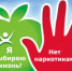 Сообщи, где торгуют смертью - Администрация г. Северодвинска