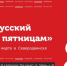 Русский по пятницам - Администрация г. Северодвинска