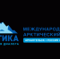 Представлены подробности деловой программы форума «Арктика – территория диалога» - BelomorNews