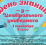 Центральный универмаг приглашает всех горожан на празднование Дня знаний и начала осени - BelomorNews