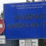 «Миронову гору» патрулируют охотоведы - Администрация г. Северодвинска