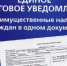 Налоговая служба завершила направление налоговых уведомлений физическим лицам для уплаты имущественных налогов в 2017 году - BelomorNews