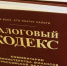 Об изменениях в налогообложении имущества, вступающих в силу с 2018 года - BelomorNews