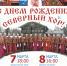 Северный хор в 92 года споет в Северодвинске - Go29.Ru
