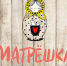 Парк культуры приглашает на семейный фестиваль «Матрёшка» - Администрация г. Северодвинска