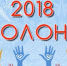 Волонтёрские программы поддержаны премиями - Администрация г. Северодвинска