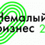 Премия «Немалый бизнес»: объявлен приём заявок - Администрация г. Северодвинска