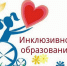 В Северодвинске прошла неделя инклюзивного образования - Администрация г. Северодвинска