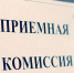Абитуриенты и приемные комиссии начинают обратный отсчет - Северодвинский филиал САФУ