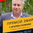 «Час с Главой» - в прямом эфире - Администрация г. Северодвинска