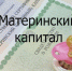 Материнский капитал: новые возможности - Администрация г. Северодвинска