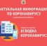 Оперативная сводка на 21 апреля по COVID-19 - Администрация г. Северодвинска