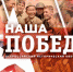 Молодёжный центр приглашает на онлайн-квест «Наша Победа» - Администрация г. Северодвинска