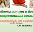 «Отцы и дети»: выход из конфликта подскажут специалисты - Администрация г. Северодвинска