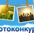 Конкурс для фотографов – профессионалов и любителей - Администрация г. Северодвинска