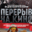 Северодвицев приглашают на просмотр фильмов о войне - Администрация г. Северодвинска