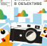 «Страна в объективе»: поддержи перепись населения фотографией - Администрация г. Северодвинска