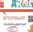 Северодвинцев приглашают на краеведческий диктант - Администрация г. Северодвинска