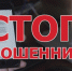 Стоп! Мошенники! 700 северодвинцев обманули на 40 миллионов рублей - Администрация г. Северодвинска