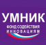 Продолжается приём заявок на участие в программе «Умник» - Администрация г. Северодвинска