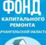 Фонд капитального ремонта продолжает консультировать по телефону и через сайт - Администрация г. Северодвинска