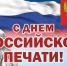 Игорь Скубенко поздравил работников СМИ с профессиональным праздником - Администрация г. Северодвинска