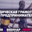 Предпринимателям расскажут, как повысить правовую грамотность - Администрация г. Северодвинска