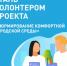 Делать город комфортнее вместе! - Администрация г. Северодвинска