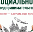 Стартовал приём документов для получения статуса социального предпринимателя - Администрация г. Северодвинска