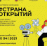 «Страна открытий»: докажи, что Северодвинск – самый лучший! - Администрация г. Северодвинска