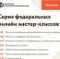 Предпринимателей приглашают на бесплатные вебинары - Администрация г. Северодвинска