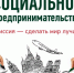 Продолжается приём документов для получения статуса социального предпринимателя - Администрация г. Северодвинска