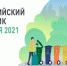 Северодвинск присоединится к Всероссийскому субботнику - Администрация г. Северодвинска