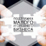 Финансовую поддержку из местного бюджета получат ещё 12 предпринимателей - Администрация г. Северодвинска