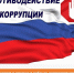 Школьников и студентов призывают поспешить с заявками на творческий противокоррупционный конкурс - Администрация г. Северодвинска