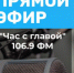 Есть вопросы? Звони в прямой эфир и спроси лично у главы города - Администрация г. Северодвинска
