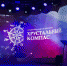Стартовал приём заявок на соискание национальной премии «Хрустальный компас» - Администрация г. Северодвинска