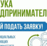 Стартует новый сезон «Азбуки предпринимательства» - Администрация г. Северодвинска