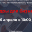 «Кадры для бизнеса» - Администрация г. Северодвинска