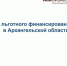 Предприниматели и НКО могут получить гранты и льготное финансирование своих проектов - Администрация г. Северодвинска