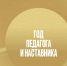 Руководители образовательных организаций сели за парты - Администрация г. Северодвинска
