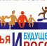 «Семья и будущее России-2023» - конкурс для журналистов и студентов профильных вузов - Администрация г. Северодвинска