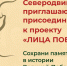 «Лица Победы» - Администрация г. Северодвинска