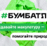 Стартовала Всероссийская экоакция по сбору макулатуры - Администрация г. Северодвинска