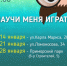 «Научи меня играть!» снова вместе - Администрация г. Северодвинска