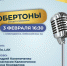 «Обертоны» для молодёжи - Администрация г. Северодвинска