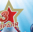 С праздником 23 февраля — Днём защитника Отечества! - Северодвинский филиал САФУ