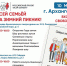 Семьи Поморья зовут на зимний пикник - КлубСМИ