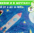 «Космос в жизни и в мечтах» - Администрация г. Северодвинска